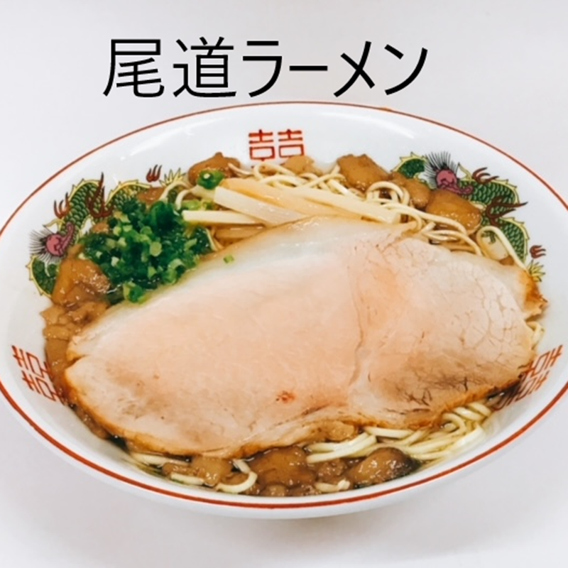 尾道ラーメン