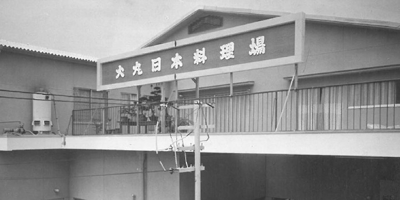 仕出し 大丸日本料理場