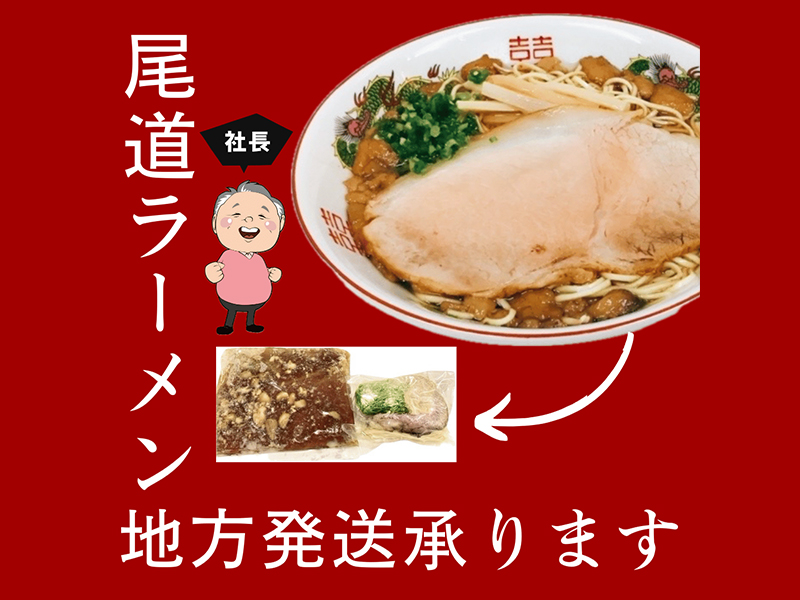 尾道ラーメン